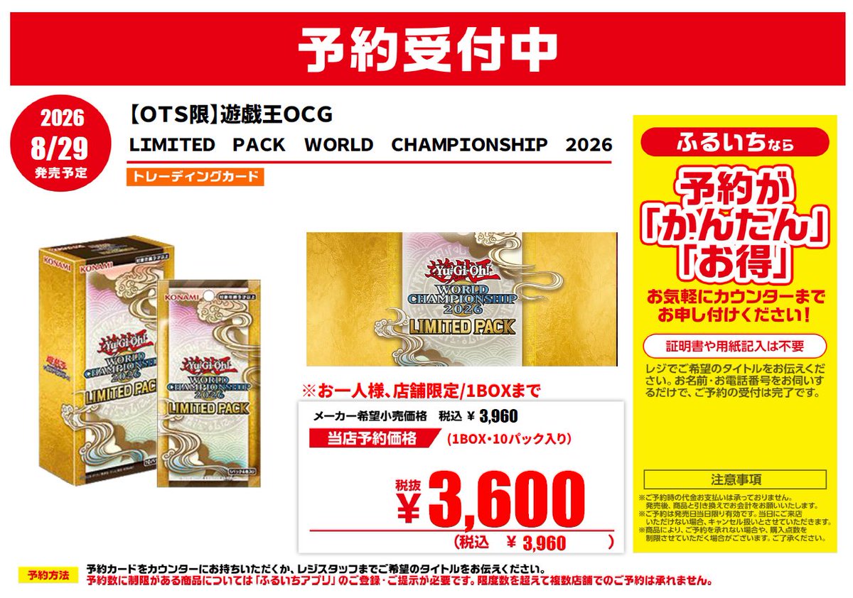 ✨トレカ最新作予約情報✨ 8/29発売予定 ＃遊戯王OCG LIMITED PACK