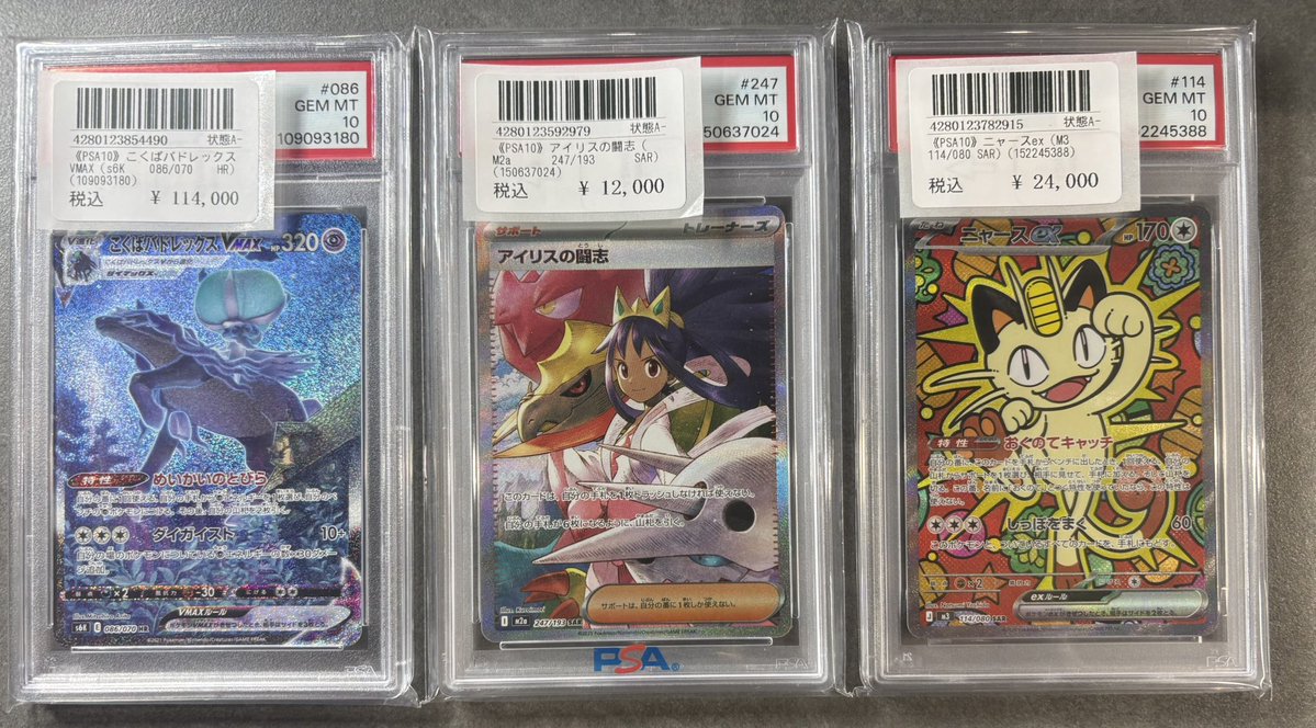 ポケモンカード PSA品まとめ売り 🐎 〜 #PSA10 ＆BOX入荷報告 〜 💎 こちら買取させていただきました