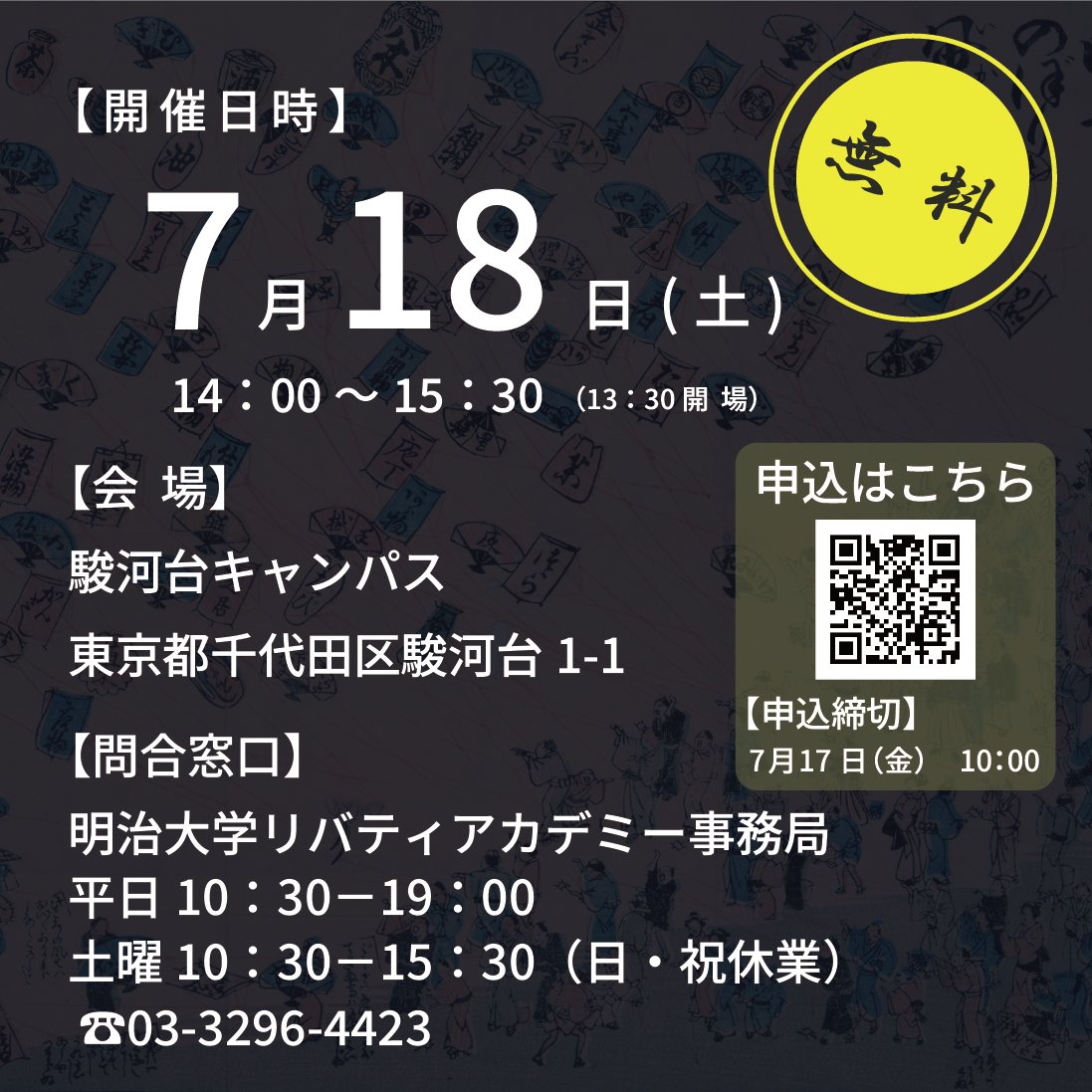 lacademy1's tweet photo. 📣明治大学博物館連携講座 展示連動シンポジウム
📅7/18（土）14:00～15:30

1866年 米価高騰に苦しむ群衆が富裕層に出金などを迫り、拒む者の屋敷を打ち崩した村山騒動。
彼らは世間から「悪党」と呼ばれつつ、自らは「天下儀士」と名乗ります。

はたして彼らは悪党？義士？
https://t.co/s1HsBhMvD4 https://t.co/hhFPip9Pxu