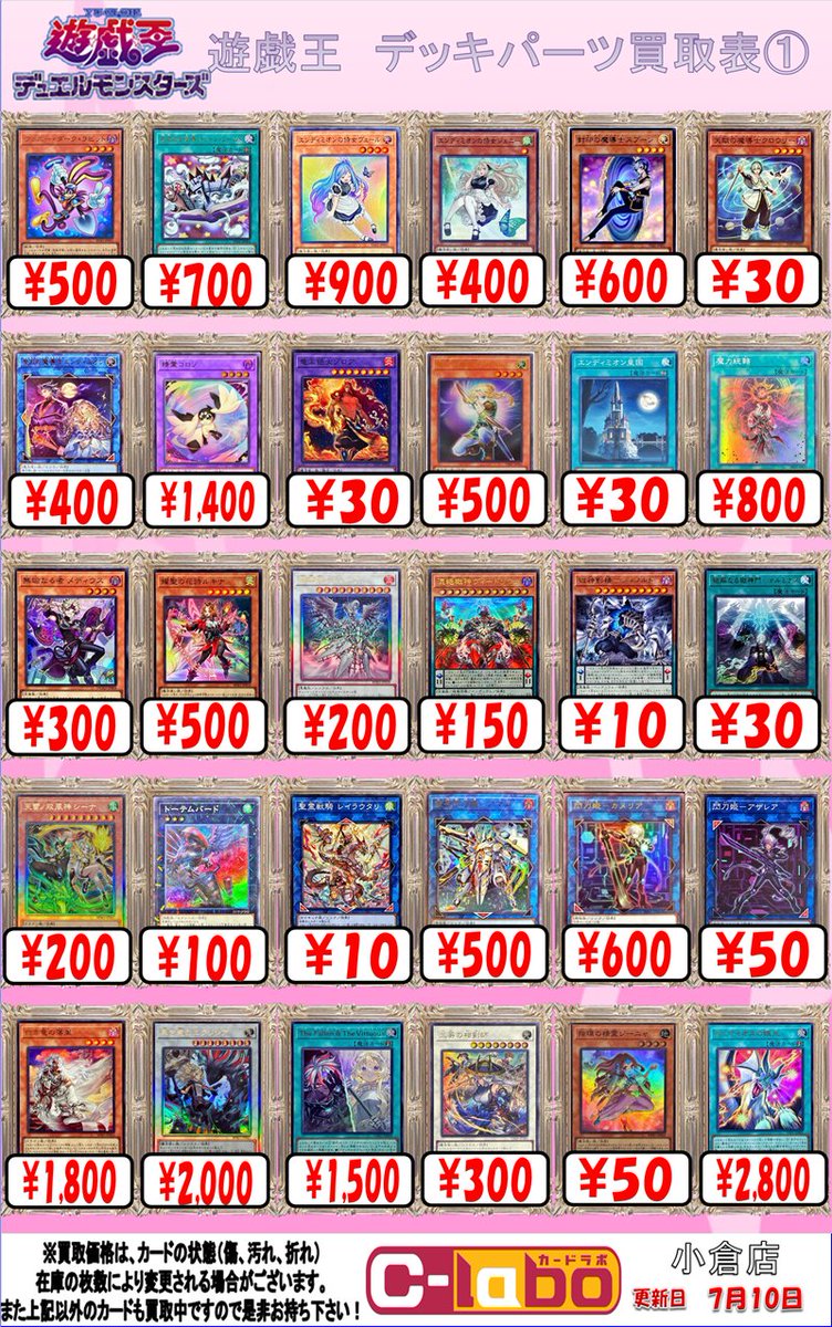 遊戯王 買取情報】 #遊戯王 デッキパーツの買取表を展開致しました