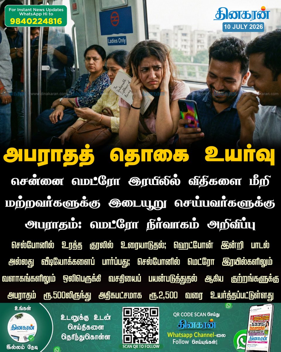 DinakaranNews's tweet photo. சென்னை மெட்ரோ இரயிலில் விதிகளை மீறி மற்றவர்களுக்கு இடையூறு செய்பவர்களுக்கு அபராதம் விதிக்கப்படும்: மெட்ரோ நிர்வாகம் அறிவிப்பு
#CMRL #violaterules #DinakaranNews https://t.co/4ibbrG3zcb