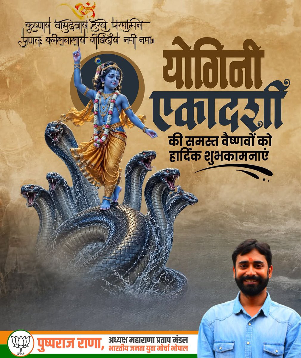pushprajranabjp's tweet photo. पावन योगिनी एकादशी की हार्दिक शुभकामनाएँ।

भगवान श्रीकृष्ण एवं श्रीहरि विष्णु की कृपा से आपके जीवन में सुख, शांति, समृद्धि और उत्तम स्वास्थ्य का सदैव वास रहे।
.
.
.
.
.
#pushprajranabjp https://t.co/rXQqnT97qH