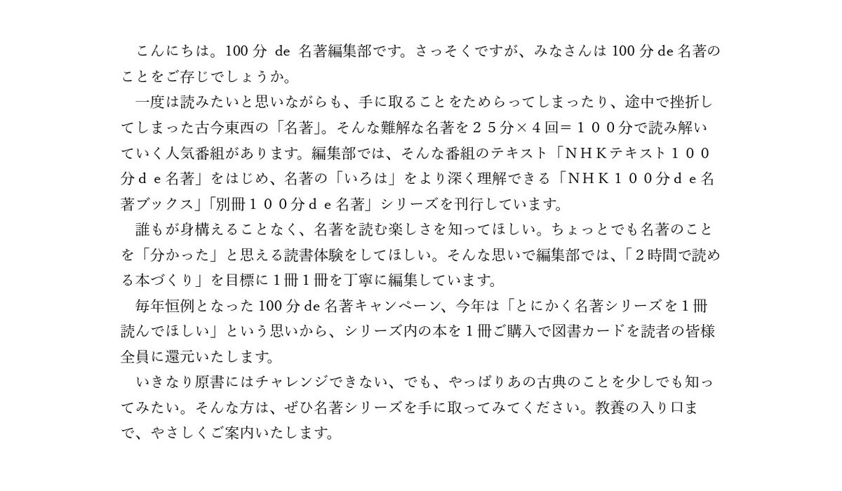 100min_Meicho's tweet photo. 100分de名著キャンペーン、編集部からのメッセージ。
https://t.co/el2XnaWayn https://t.co/RYEEgG684o