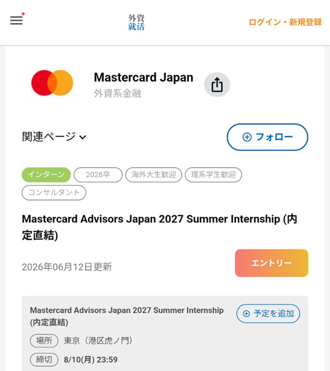 haru_x2026's tweet photo. 【速報】
マスターカードが内定直結の夏インターン募集してる‼️

これ外資就活ドットコム限定のルートっぽい？ https://t.co/suoJ96EORn