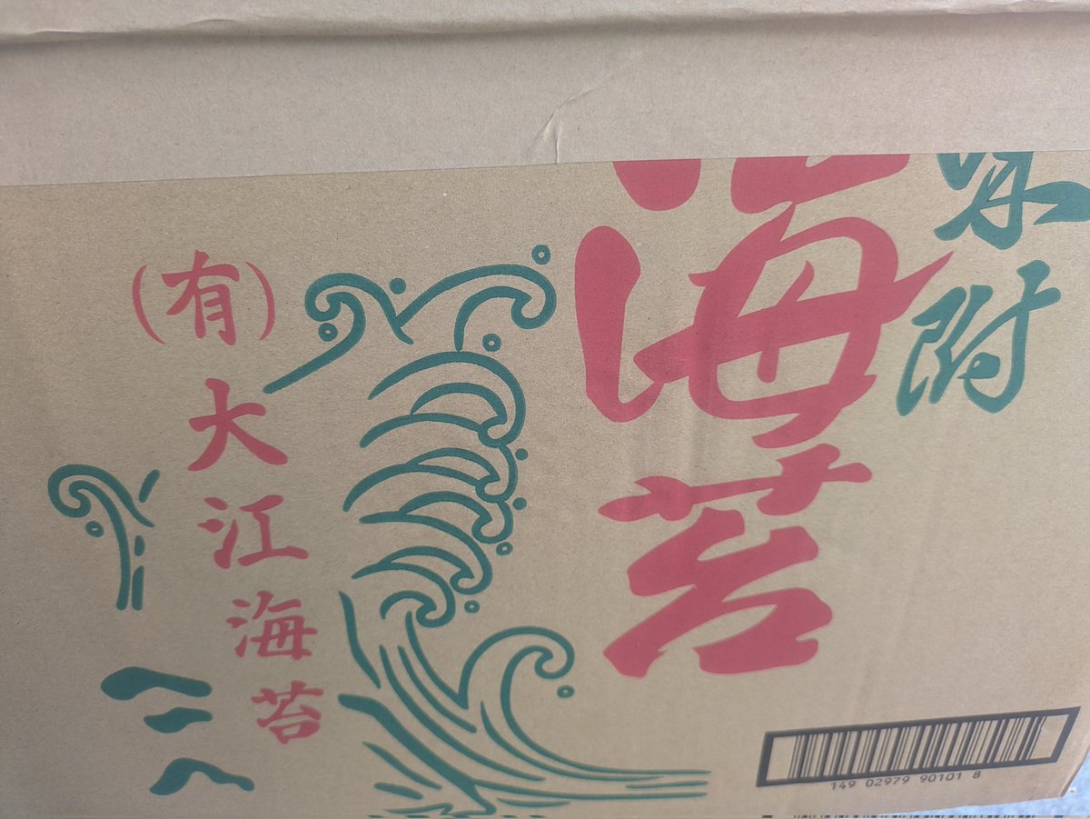 suballlll's tweet photo. 親愛なるアーティストに海苔を届けました。日本で一番美味しい淡路島の味付け海苔です。 https://t.co/MJl3e4mLPx