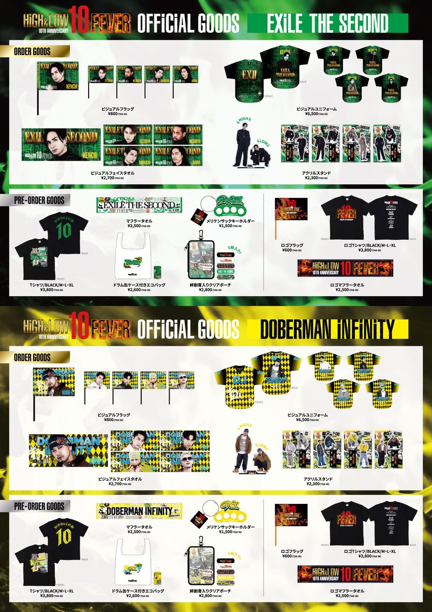 EXILE コンサートグッズ　HIGH&LOWグッズ　セット 2010〜 HiGH&LOW 10th ANNIVERSARY FEVER OFFiCiAL GOODS受注販売&事前予約