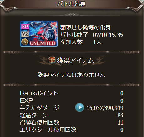 isyurute's tweet photo. <グラブル>
ヴェルサシアソロ赤ルート初めてだけど、残り10%で時間切れ
15%もいとし子10で入れたから理想的だったけど、時間が足りないな…
って思ったら終末がアビダメ上限じゃなくて奥義上限やんけ！
そういえばルシゼロのために奥義上限に戻してたんだった https://t.co/xtEFv5P4TK