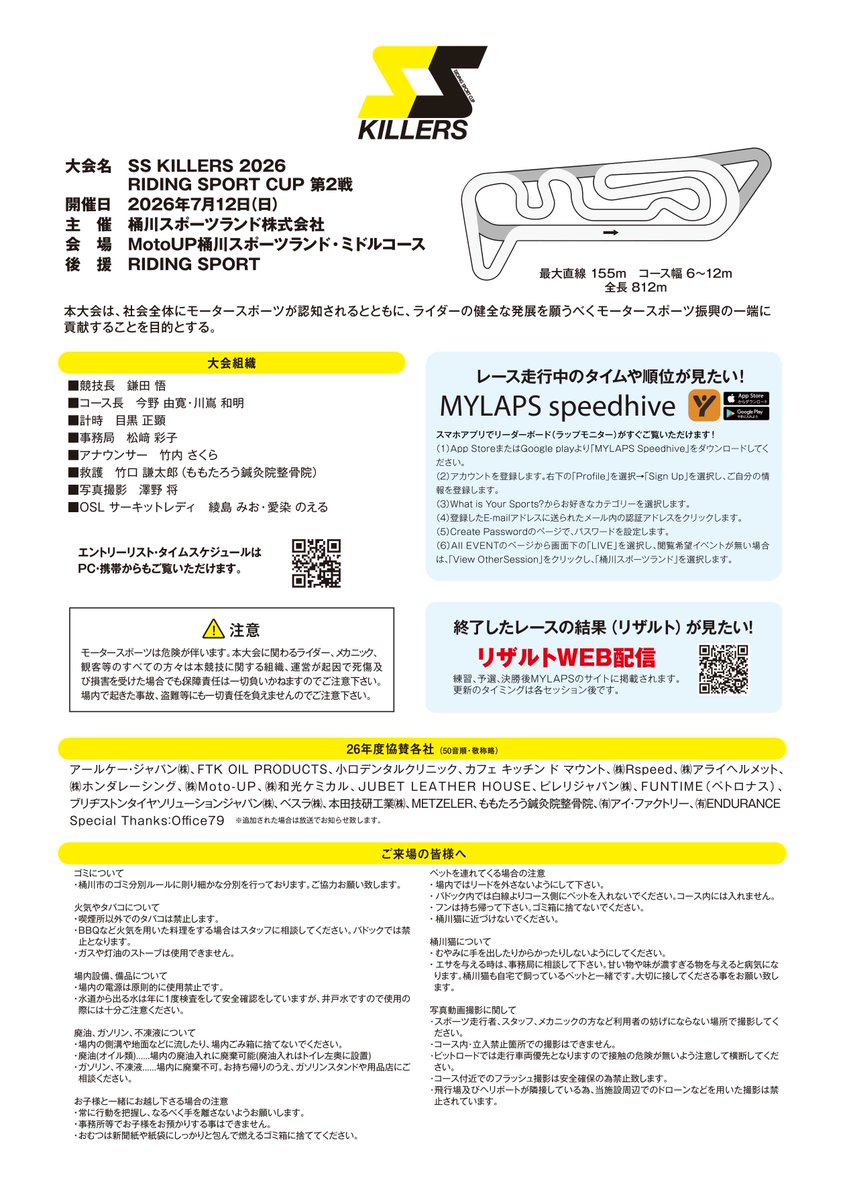okegawa's tweet photo. 7/12（日）開催のSS KILLERS 第2戦のプログラムです。当日配布分には限りがありますので、こちらでご覧ください！（全12p）
レース情報：https://t.co/8qbC4pVfDd https://t.co/ehQ6rmWtU4