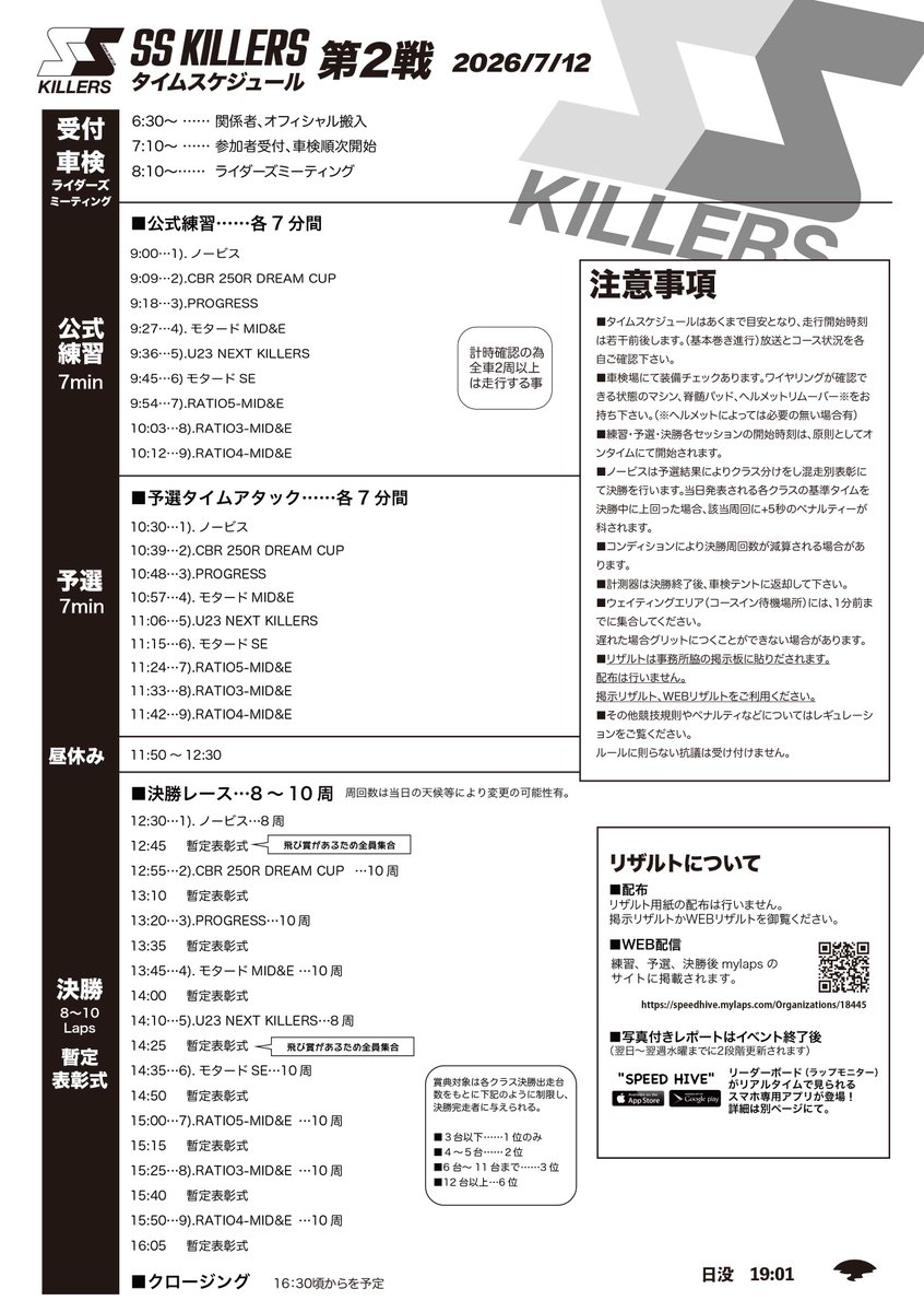 okegawa's tweet photo. 7/12（日）開催のSS KILLERS 第2戦のプログラムです。当日配布分には限りがありますので、こちらでご覧ください！（全12p）
レース情報：https://t.co/8qbC4pVfDd https://t.co/ehQ6rmWtU4
