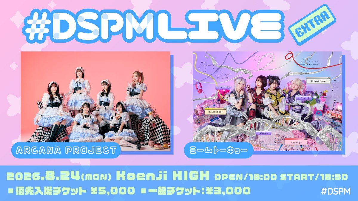 DSPMライブ情報🎉】 8/24(月) #DSPMLIVE EXTRA 開催決定