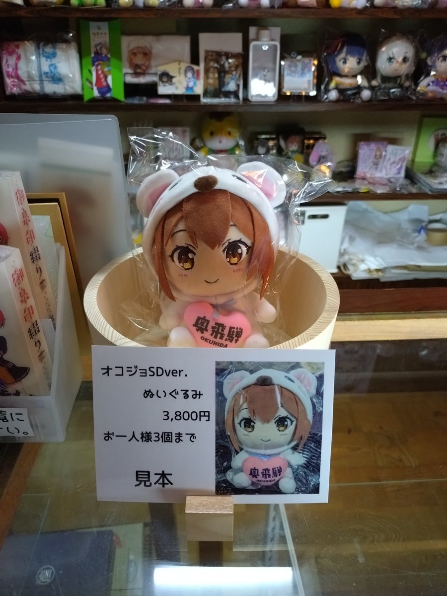 MilkySayu's tweet photo. 奥飛騨温泉郷
美山荘
オゴジョぬい、アクキーお迎え^_^ https://t.co/mIWOFwE9Mv