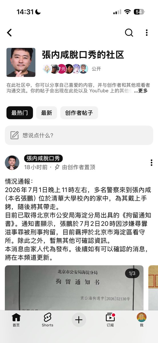 baibanbaonet's tweet photo. 张内咸油管频道公告 https://t.co/7mWBdh64eB
