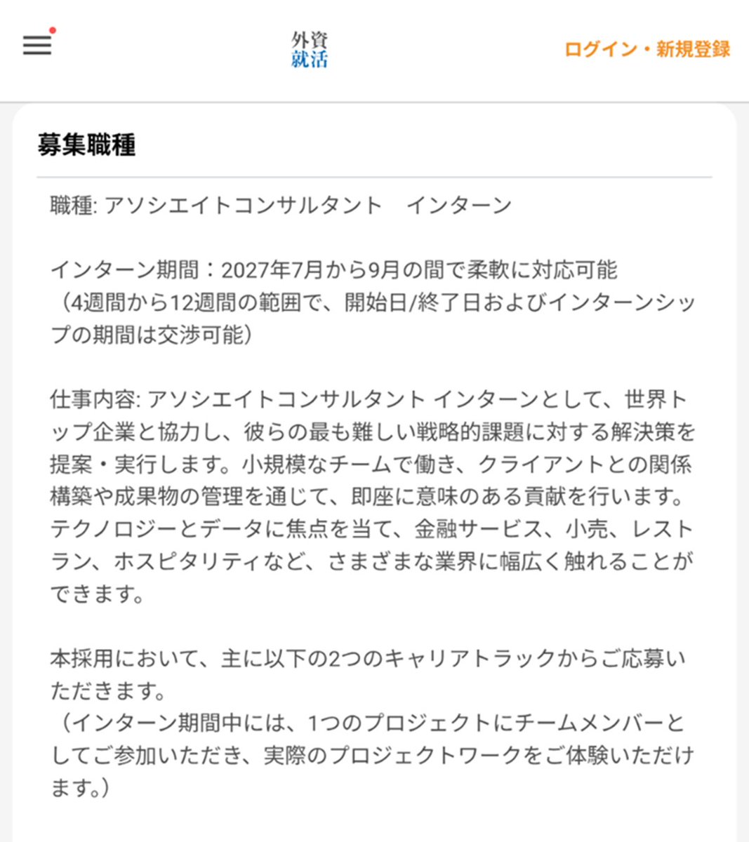 haru_x2026's tweet photo. 【速報】
マスターカードが内定直結の夏インターン募集してる‼️

これ外資就活ドットコム限定のルートっぽい？ https://t.co/suoJ96EORn
