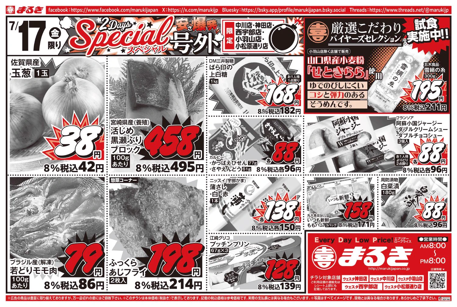 まるき　同梱割引 まるき公式アカウント on X: 