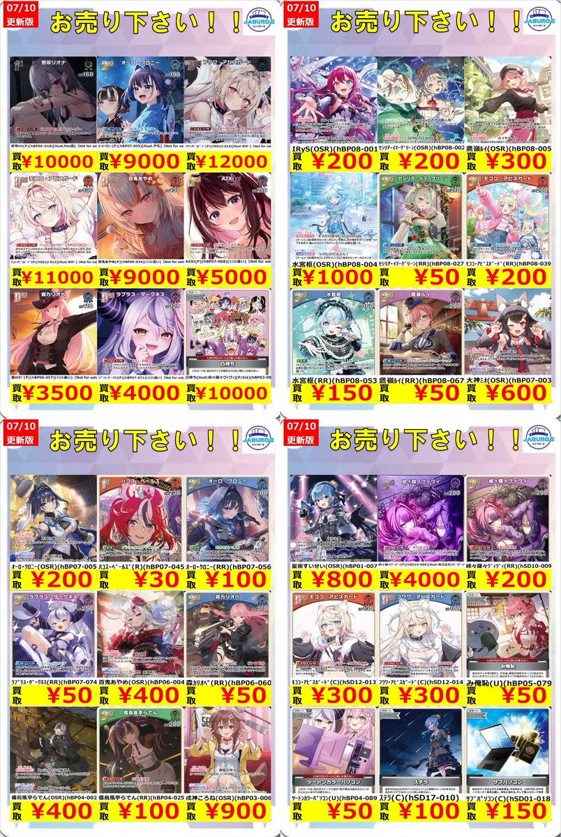 ホロカ】 7/10買取表更新しました！ 余っているカードがありましたら
