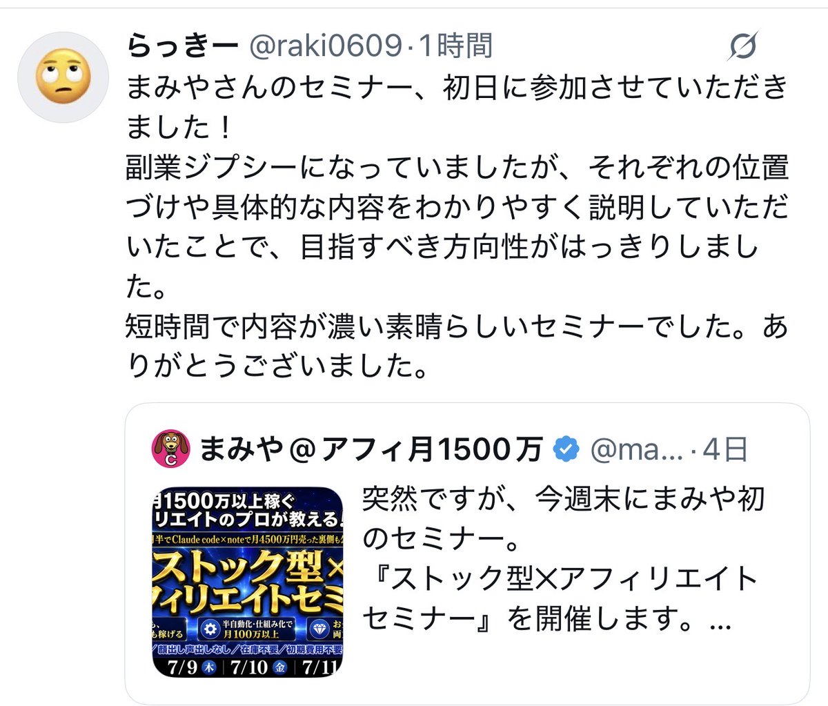 mamiya_afi's tweet photo. 初セミナー1日目を終えて、参加者さんからの感想が嬉しいです🥺「副業で何を選ぶかで、同じ努力でも天と地の差」「Claude Code×skillsでの量産と半自動化が衝撃だった」そう言ってもらえて準備大変だったけどやった甲斐がありました！本日と明日の21:00〜まだセミナー間に合うので固ポストからどうぞ🔥 https://t.co/NYZTAvquhw
