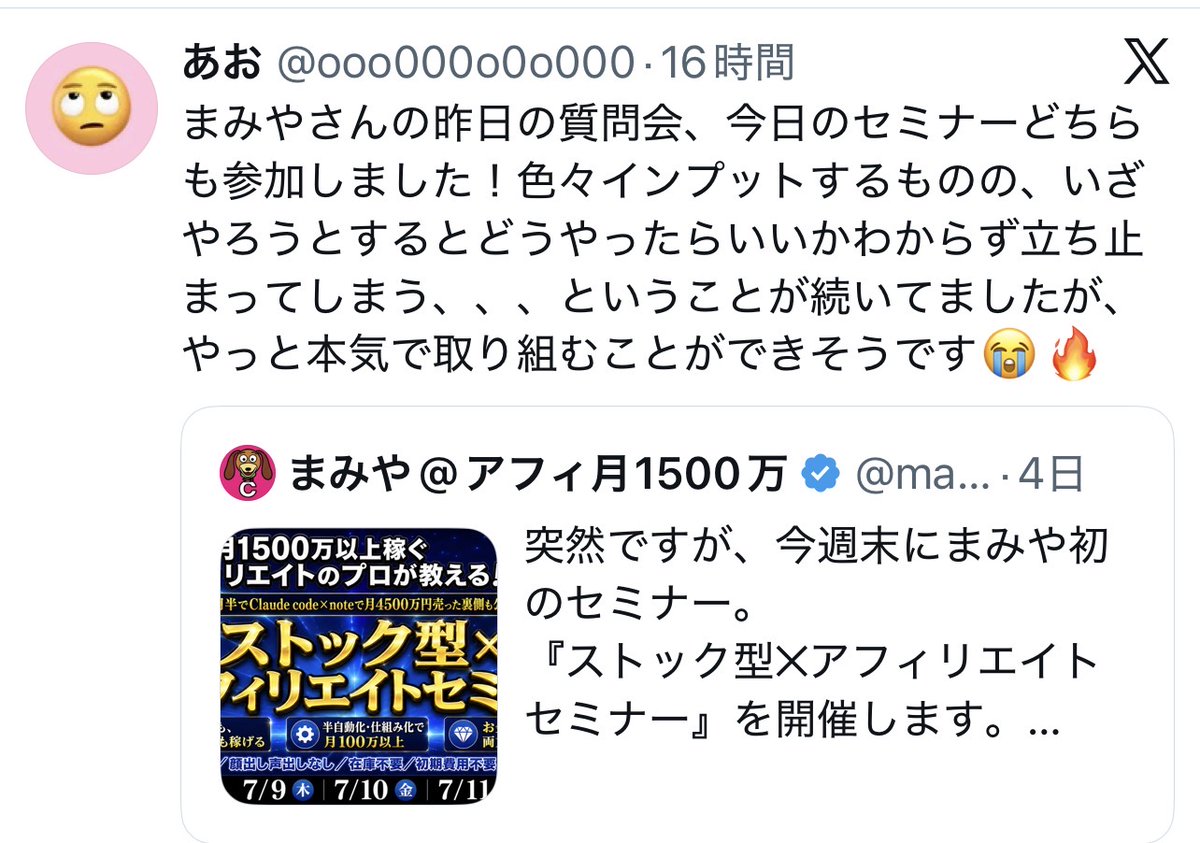 mamiya_afi's tweet photo. 初セミナー1日目を終えて、参加者さんからの感想が嬉しいです🥺「副業で何を選ぶかで、同じ努力でも天と地の差」「Claude Code×skillsでの量産と半自動化が衝撃だった」そう言ってもらえて準備大変だったけどやった甲斐がありました！本日と明日の21:00〜まだセミナー間に合うので固ポストからどうぞ🔥 https://t.co/NYZTAvquhw