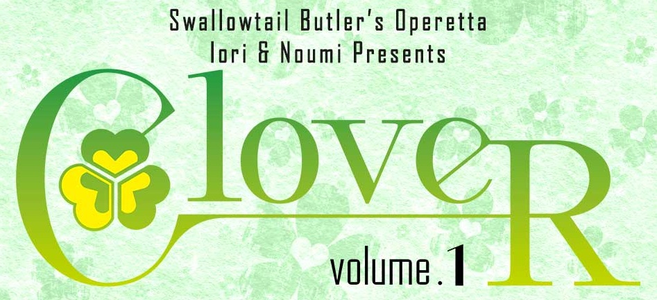 執事歌劇団 伊織・能見イベント『Clover』開催決定】 2026年9月16日