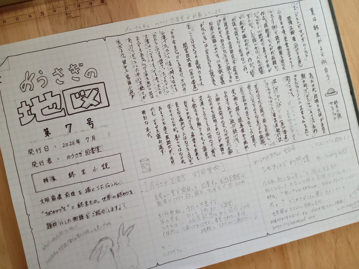 nousagi_lib's tweet photo. のうさぎの地図第7号作成中です。今回の特集は「終末小説」。暗い……！でも、のうさぎ図書室の蔵書を語る上で終末ものは外せません。インディーゲーム探訪ではフリーシナリオRPGの名作をご紹介します。お楽しみに。
#ZINE
#のうさぎの地図 https://t.co/NmQ6liMflJ