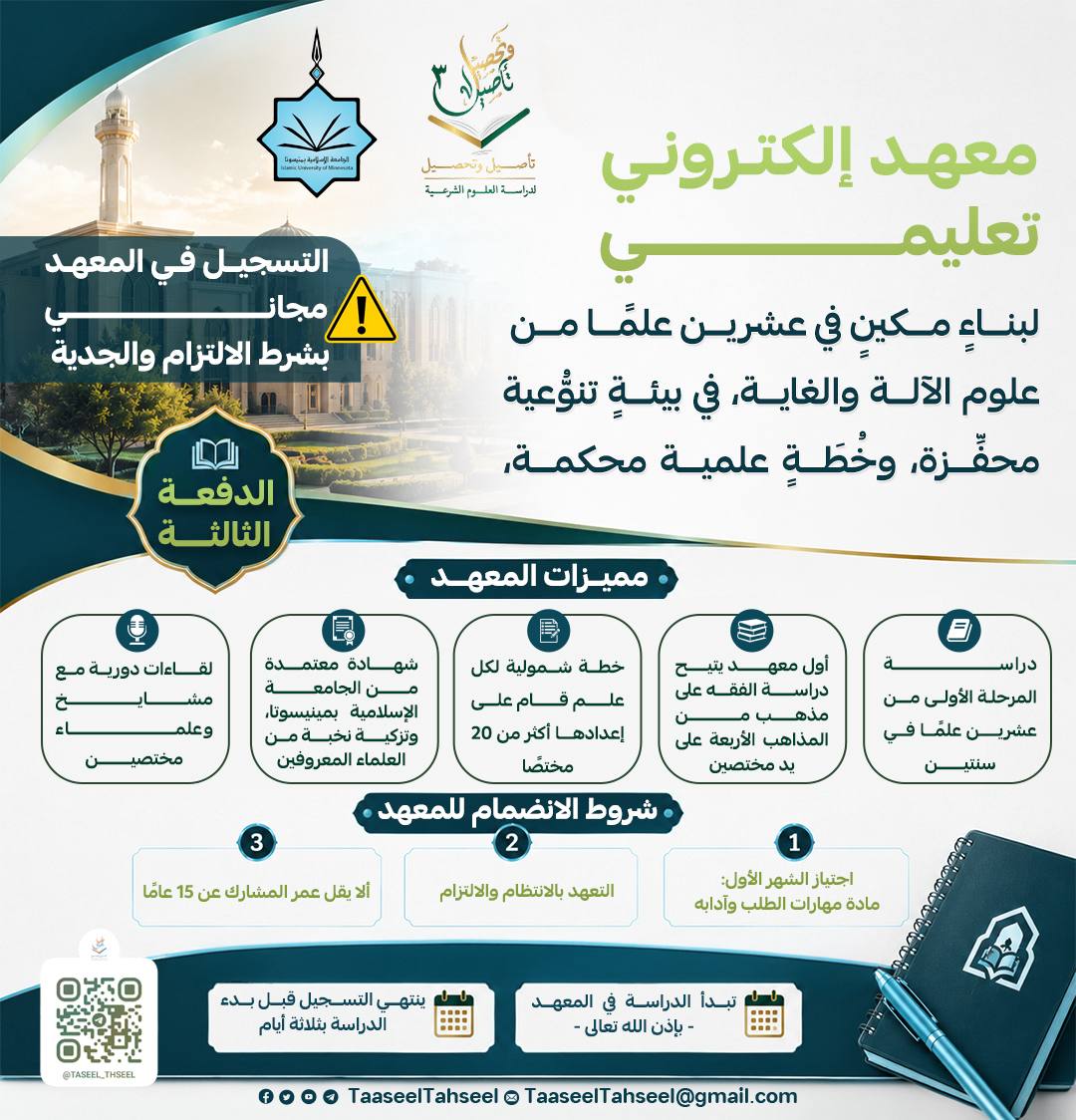 Sharia_Courses's tweet photo. 📢 بشرى سارة
يُعلن معهد تأصيل وتحصيل عن فتح باب التسجيل في الدفعة الثالثة.
🌺 تأصيل وتحصيل... طريقك نحو الرسوخ في العلم الشرعي.
📝 التسجيل: https://t.co/98Gdo9zRYu
🎥 الفيديو التعريفي بالمعهد: https://t.co/A6aSHs9NW5
📲 القناة الرسمية على تليجرام: 
https://t.co/mclqPq7Hr9 https://t.co/Ci5LgHfBYu