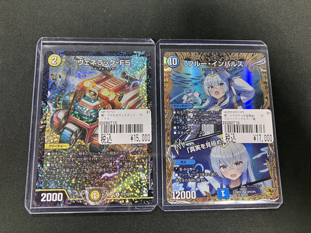 ブルーインパルスの金トレジャーとヴェネラックのプロモが入荷してい