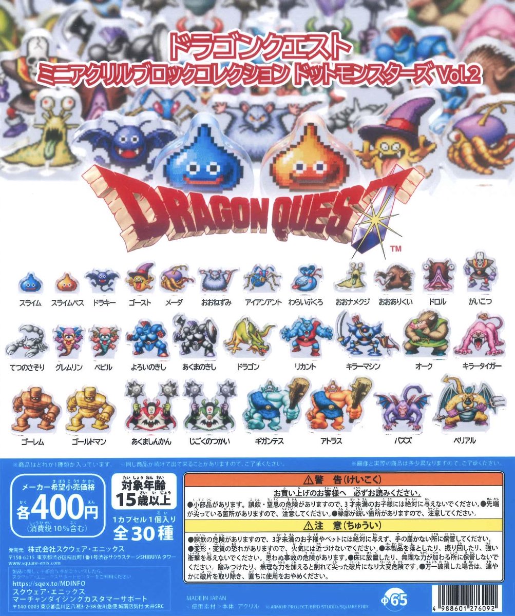🍋再入荷商品🍋】 🌟ドラゴンクエスト ミニアクリルブロック