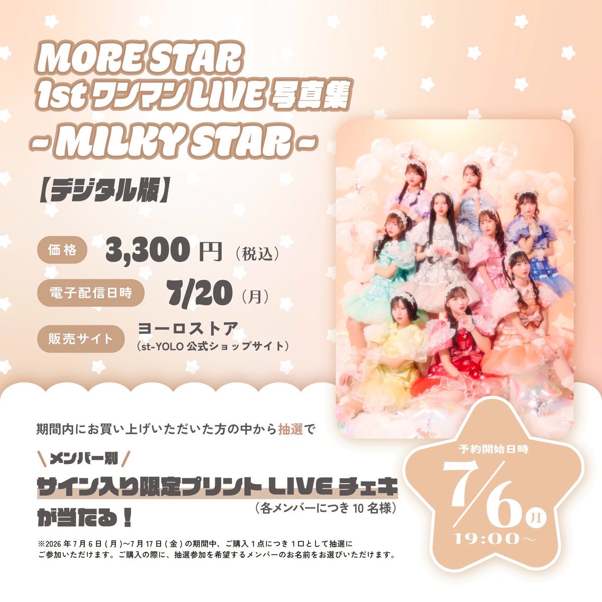 ✨🌟【発売中】1stワンマン写真集🎋✨ 7/7(火)開催された 1stワンマン