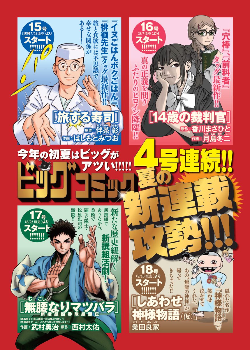 ontailee's tweet photo. お知らせ🤗

この度、漫画の原作を書かせていただきます✍️
グワィの舞台でも描いてきた新撰組四番隊松原忠司の物語です！
漫画は武村勇治先生が描きます！

「無腰なりマツバラ ー新撰組四番隊組頭伝ー」

ビッグコミックで８月から連載スタート！本日発売の14号に告知されてます！

お楽しみに！✨ https://t.co/1GRftDMzEO