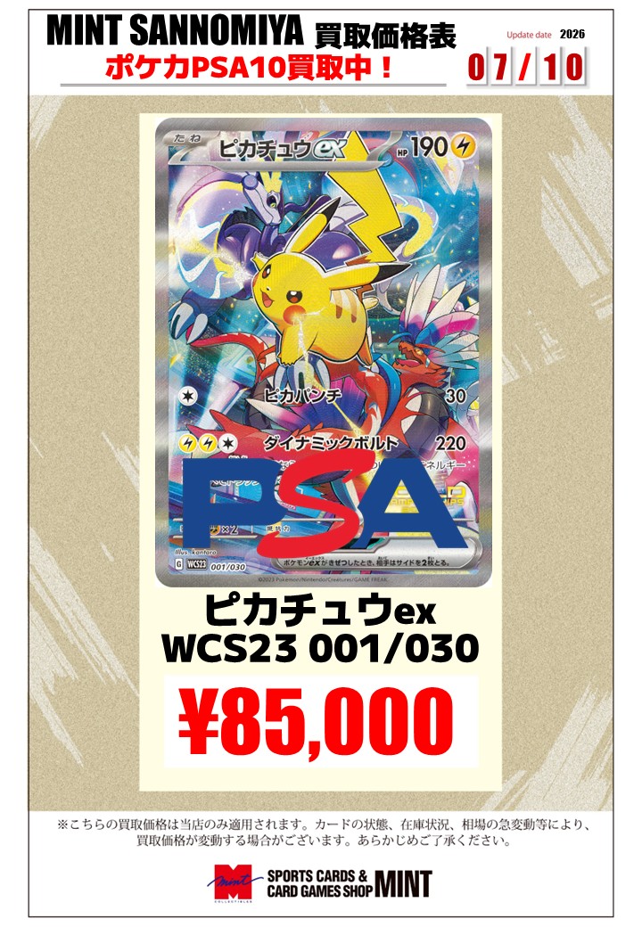買取情報】 #ポケカ 7/10（金）限定 PSA10鑑定品の買取募集中です