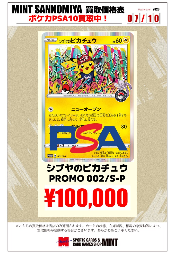 買取情報】 #ポケカ 7/10（金）限定 PSA10鑑定品の買取募集中です