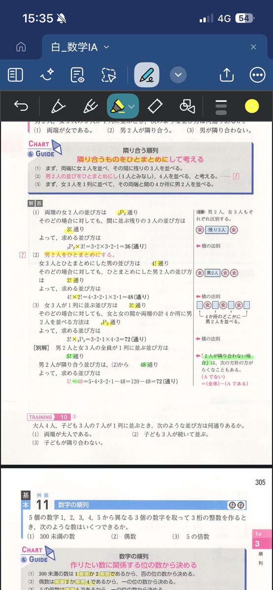 meza_masi_'s tweet photo. 高校数学を学びなおし中、
数検準2級をめざす社会人です✏︎

スキマ時間にiPhoneで復習📱
教材をデジタル化すると
iPadがないときでも勉強できるから便利！

#Goodnotes  #勉強垢さんと繋がりたい  #勉強垢  #勉強垢さんと一緒に頑張りたい https://t.co/s35zzmqn8J