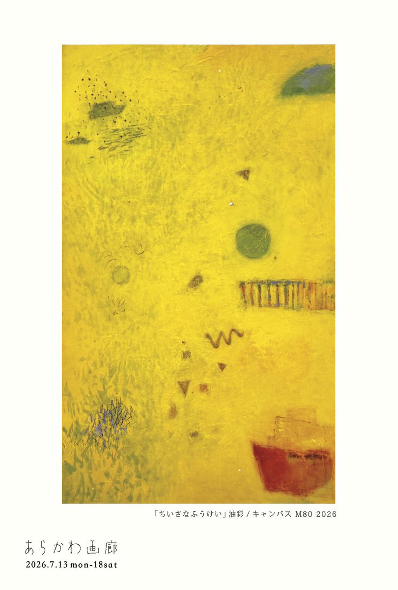arakawagallery's tweet photo. ちいさなふうけい　岡本叔子展
2026.7.13(月)〜7.18(土)12:30pm〜6:00pm〈日曜休廊／最終日4時終了〉 https://t.co/WraAnL52l6