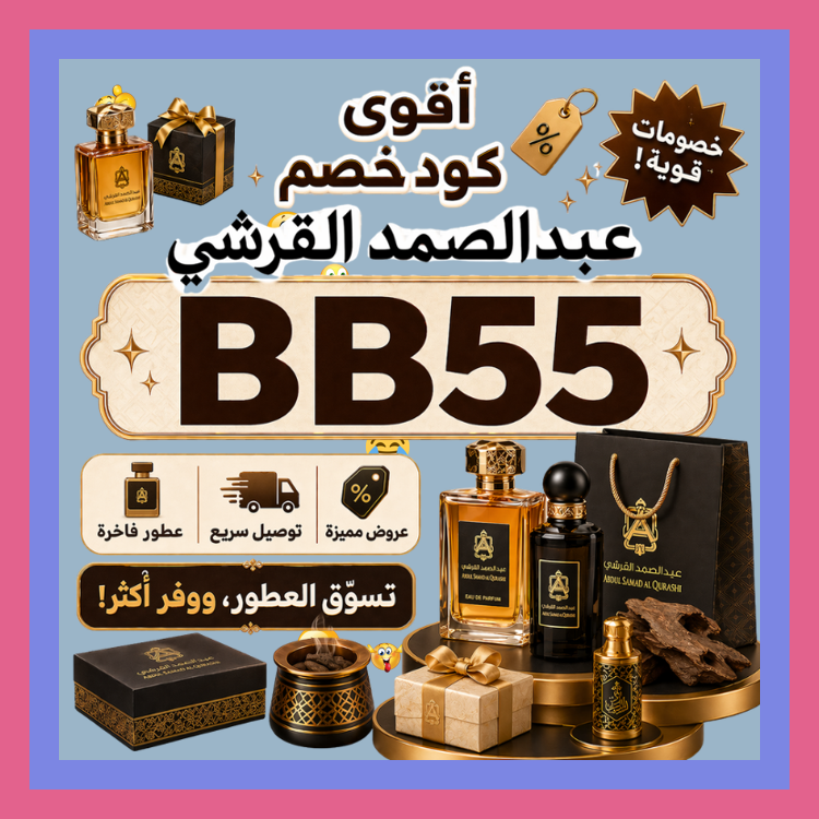BalkizEren's tweet photo. عطر ورد فاخر من عبدالصمد القرشي Abdul Samad Al Qurashi يصبح أوفر مع كود يمنح خصم عبر كوبون
 ܒܥܣܫܝܩ 🤟🤙▬جدييييد▬A24▬فععال▬قوووي▬يجنن▬D18▬قوي▬ https://t.co/vp7wQK6XGX