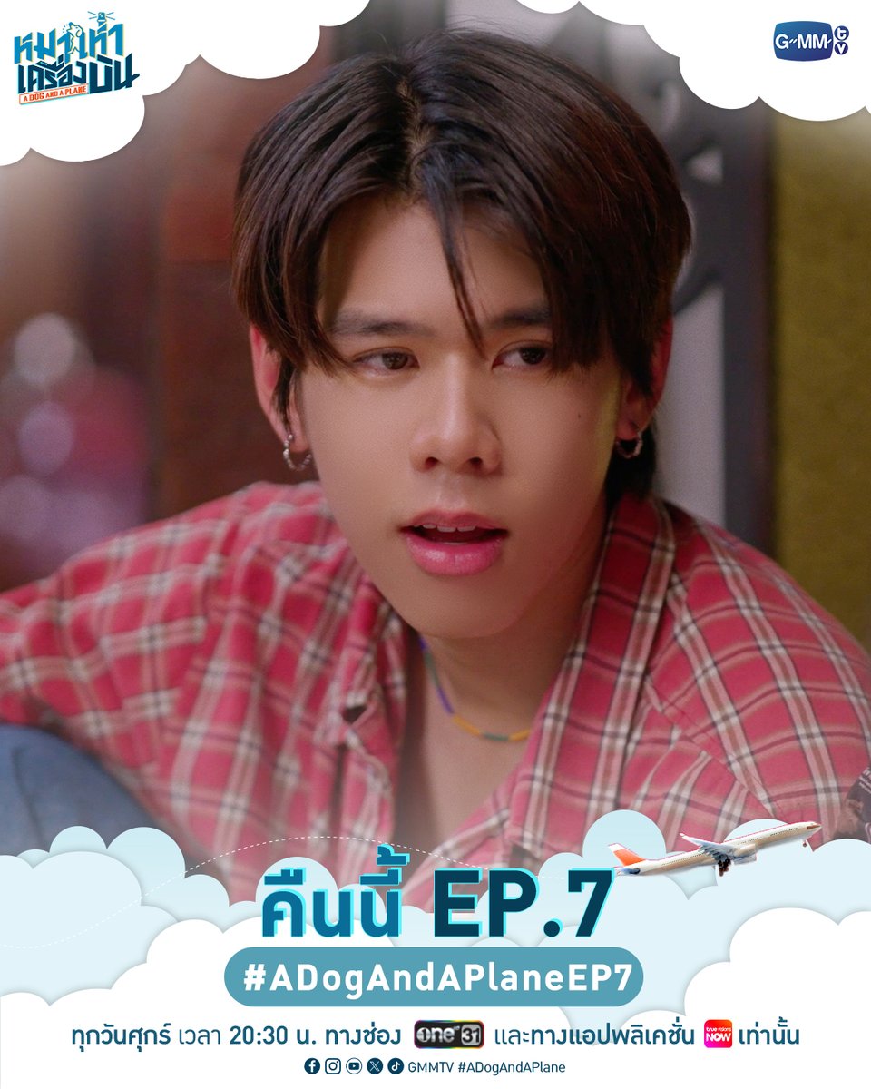 GMMTV's tweet photo. อาการคนมีแฟนมันเป็นยังไง?
คืนนี้ #ADogAndAPlane EP.7 ห้ามพลาดน้า~

“หมาเห่าเครื่องบิน A Dog and A Plane” 🐶✈️
ทุกวันศุกร์ เวลา 20:30 น. ทางช่อง ONE31
และทางแอปพลิเคชั่น TrueVisions NOW เท่านั้น
#GMMTV
@Tawan_V @new_thitipoom @TuiChayatorn @artist_srisirin @Tpkkrubs https://t.co/oD6gY4NU0i