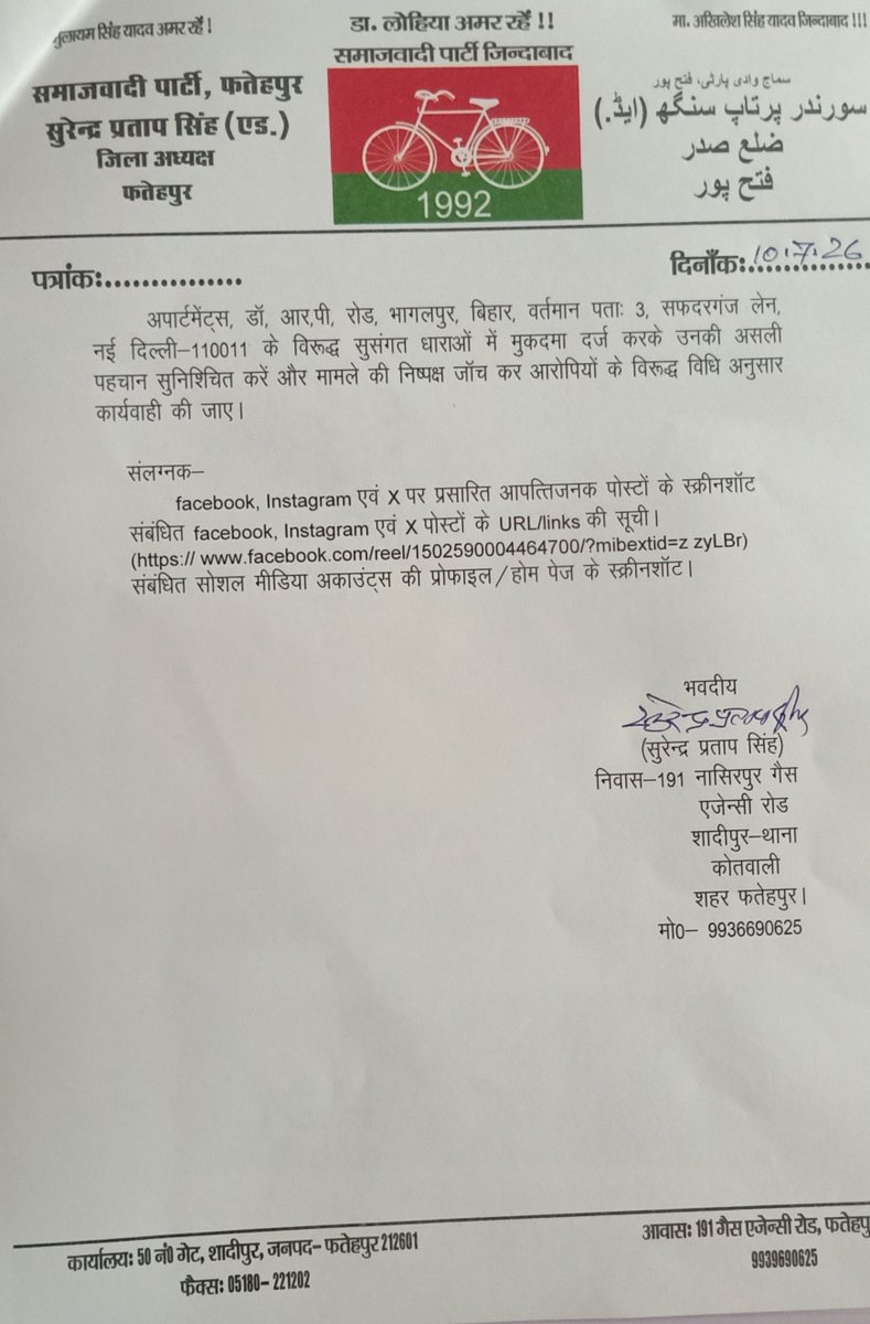 SocialistChaud1's tweet photo. महोदय #Spfhr कृपया तहरीर एवं साक्षों के आधार पर सुसंगत धाराओं में मुकद्दमा दर्ज करवाने का कष्ट करें 
@fatehpurpolice @Uppolice @Cyberdost @ADGZonPrayagraj @igrangealld https://t.co/kqLH2n4lMv