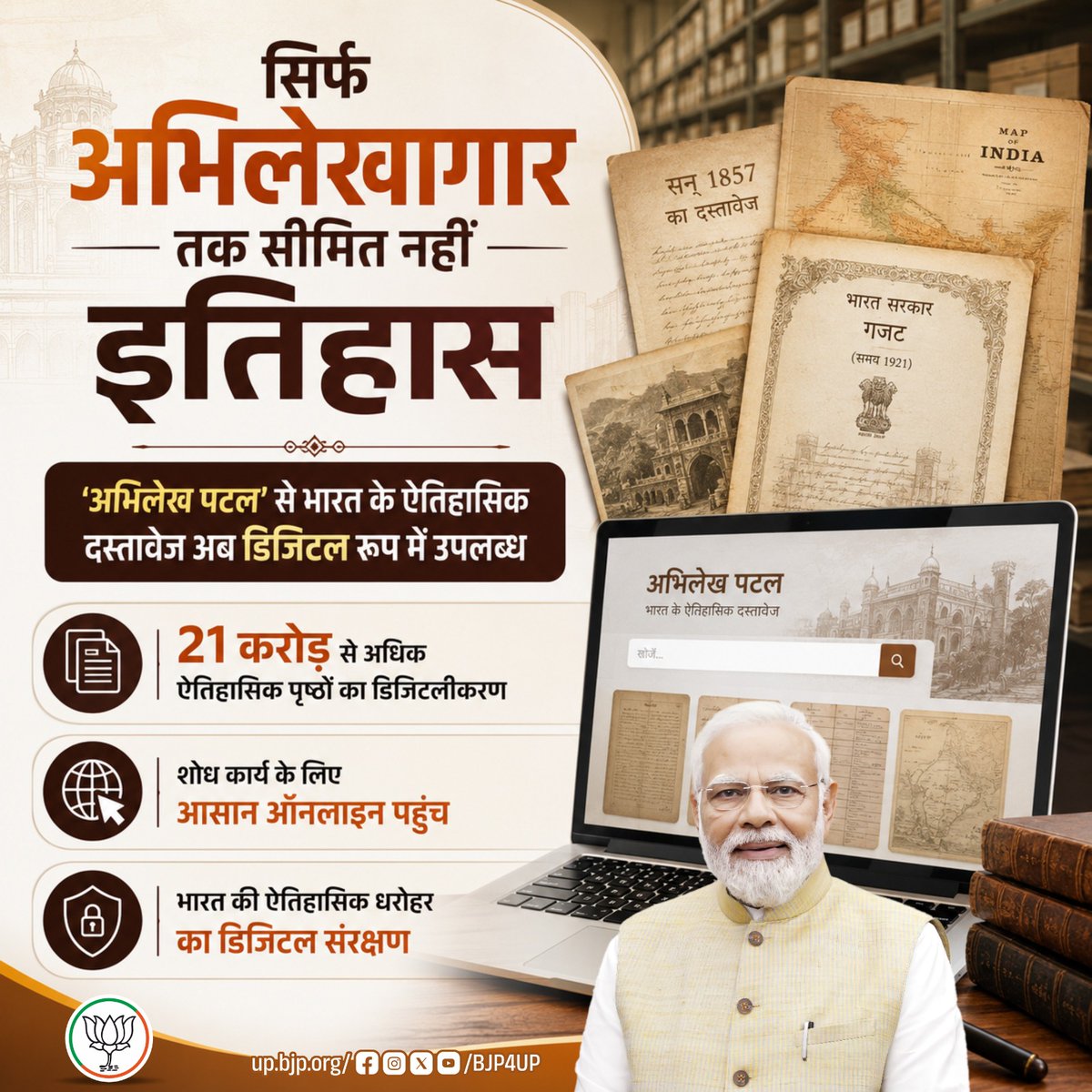 BJP4UP's tweet photo. भाजपा सरकार केवल भविष्य नहीं गढ़ रही, बल्कि भारत की गौरवशाली विरासत को भी संरक्षित कर रही है।

'अभिलेख पटल' के माध्यम से करोड़ों ऐतिहासिक दस्तावेजों का डिजिटलीकरण कर शोध, शिक्षा व आने वाली पीढ़ियों के लिए भारत की अमूल्य धरोहर को सुरक्षित और सुलभ बनाया जा रहा है।

#BJP4ViksitBharat #12YearsOfSeva #BJP4UP