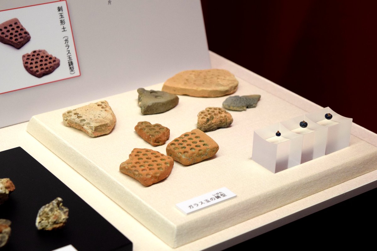 飛鳥池遺跡出土品紹介】 飛鳥池遺跡では西の谷の最奥部からガラス生産