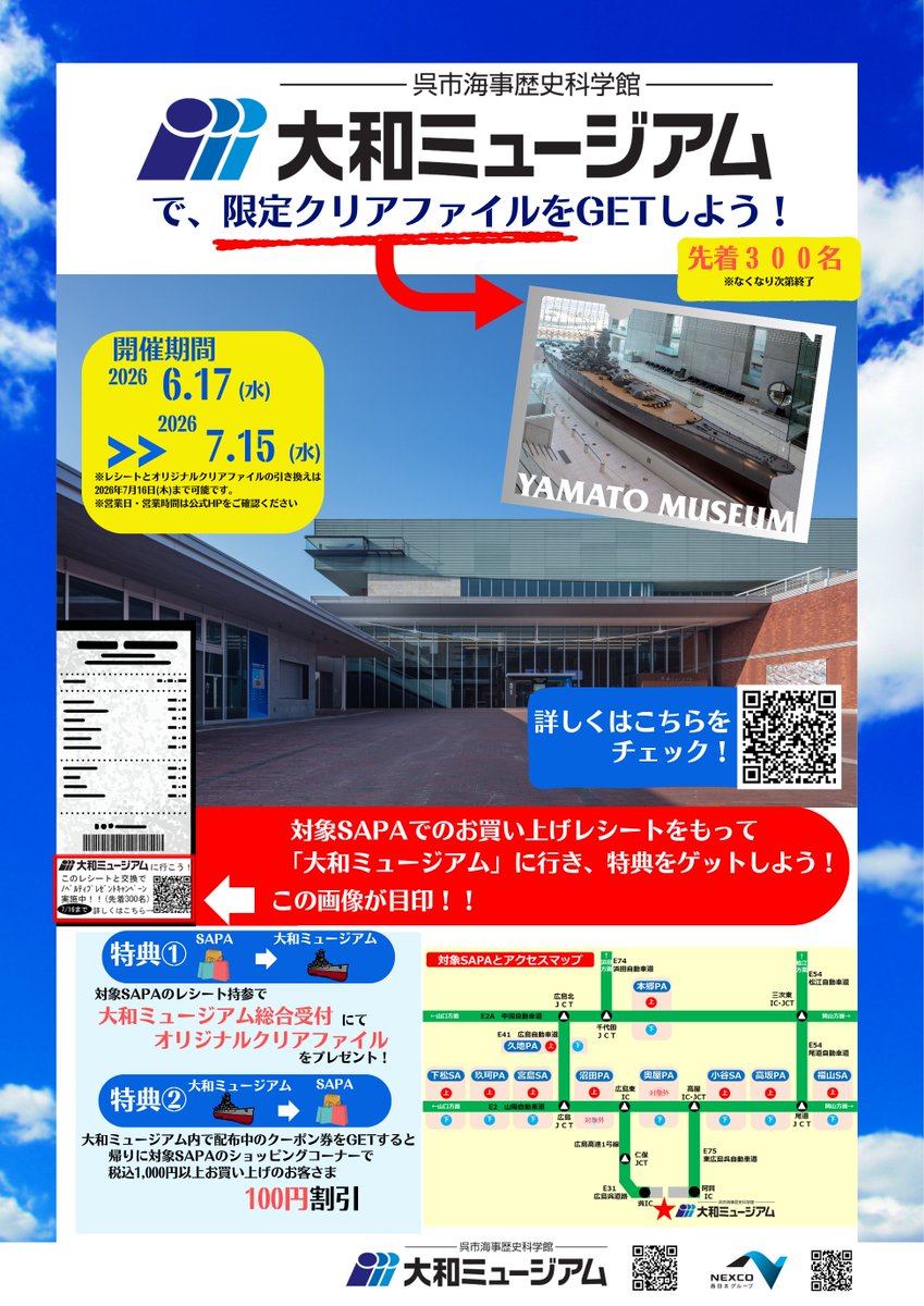 ラストスパート！／ 大和ミュージアムとの連携キャンペーン実施中