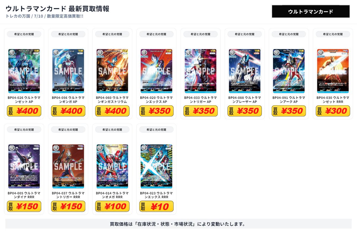 ウルトラマンカード 最新買取情報 希望と光の覚醒 - BP04-005