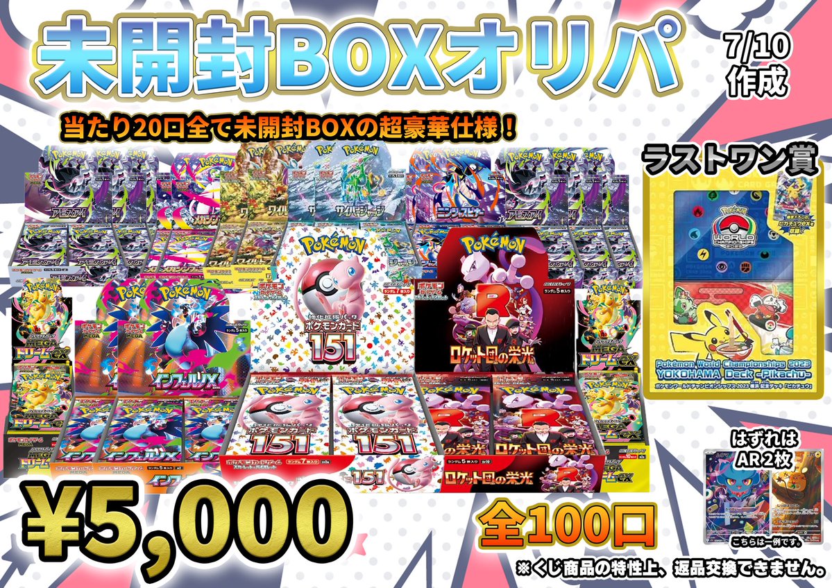 5,000円BOXオリパ販売開始‼️ 本日、BOX決済高騰中 昨日次点の仮組