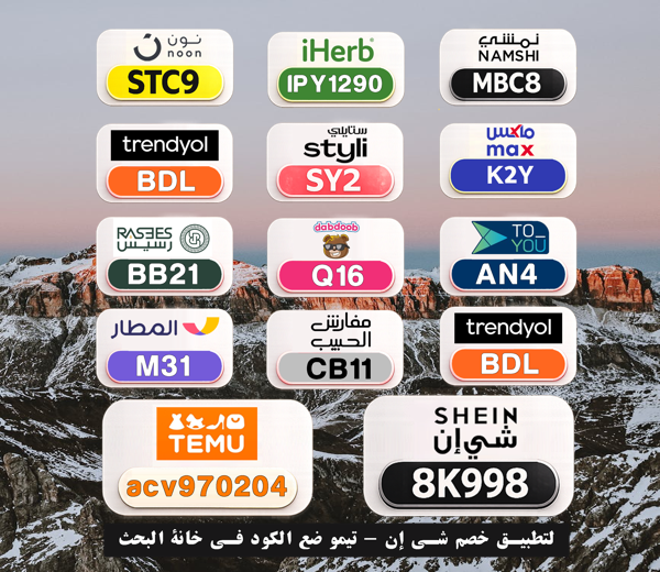 Dida_yollanda's tweet photo. ⎐كُـود⎐كوبِون⎐خـِصم⎐
💸 خصومات توفر عليك كثير

⎐ايهرب⎐ايهيرب اهرب⎐
⊵IPY1290⊴

⎐تيمو⎐
⊵ACV970204⊴

⎐ستايلي⎐
⊵SY2⊴

⎐نمشي⎐
⊵MBC8⊴

⎐نون⎐
⊵STC9⊴

iFF https://t.co/Kylkgc2tiH