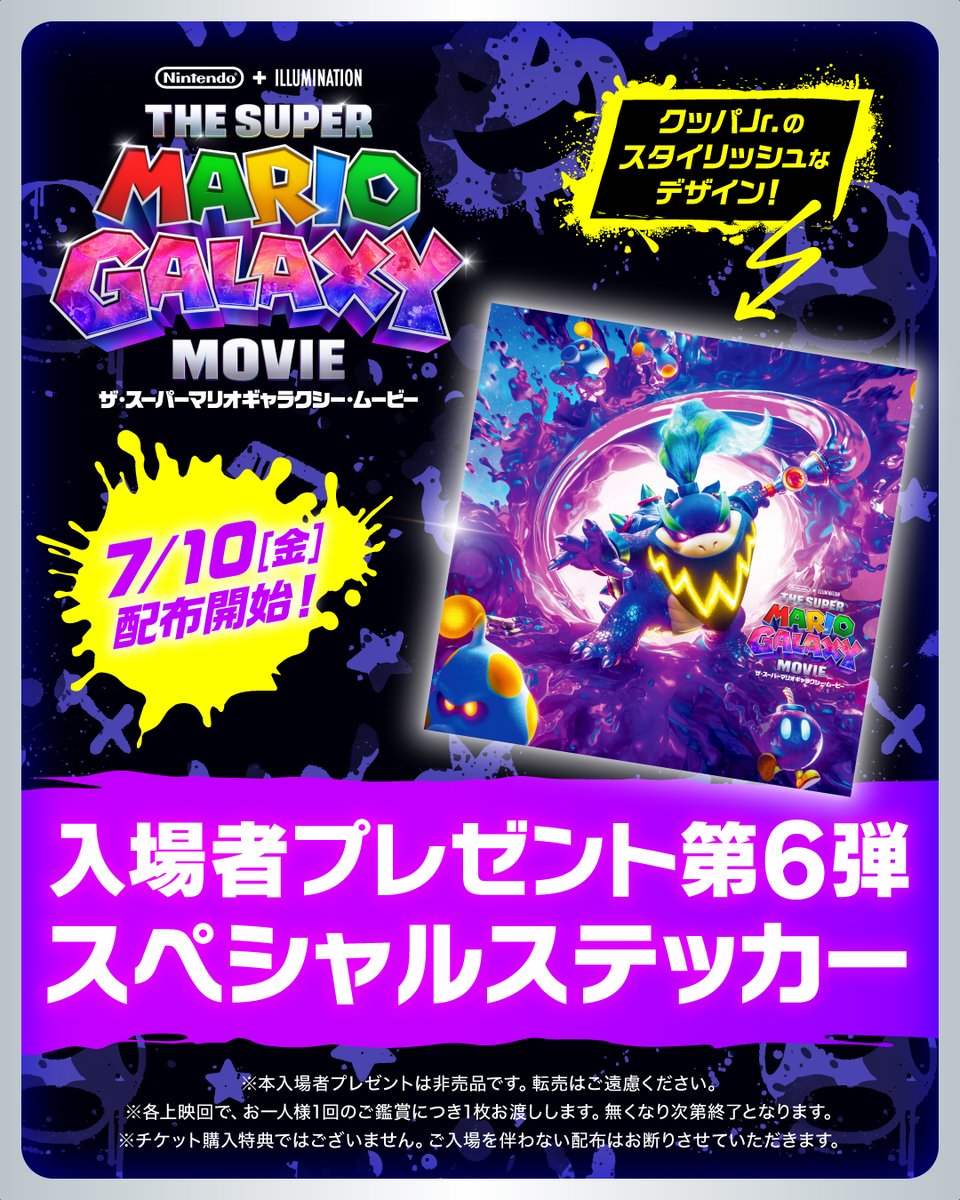 ザ・スーパーマリオギャラクシー・ムービー』 絶賛公開中🌟 入場者