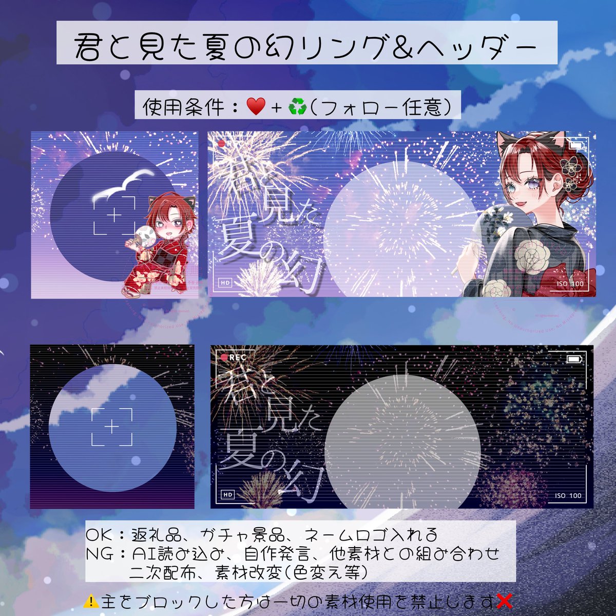 Tsubaki_Nekoya's tweet photo. 🎆リングヘッダー素材݁🎇

ご自身の立ち絵や1枚絵を
入れてご使用下さい🙌🏻

※AI立ち絵の方のご使用は❌です
大変申し訳ございません🙇🏻‍♀️

使用条件➞♻️+♥️
(⚠️必ず使用する垢で反応してね)
#IRIAM素材 #猫屋素材 

DLはリプ欄から▶︎期限100日 https://t.co/KPbgqnfFHr