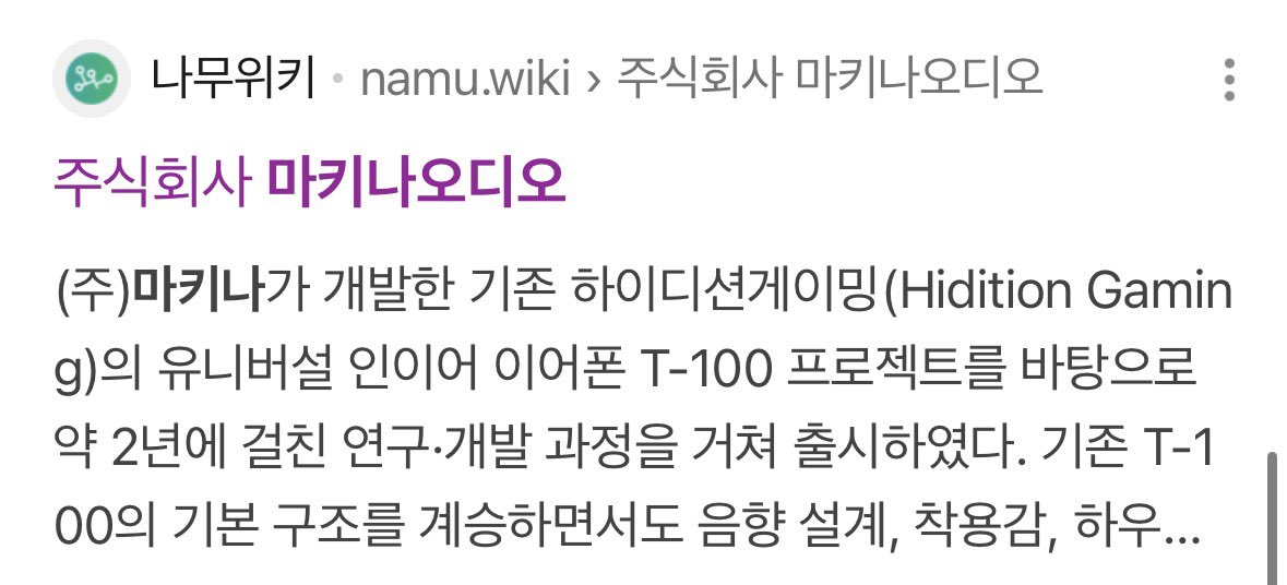 MAKINAaudio's tweet photo. We’re honored to see MAKINAaudio featured on NamuWiki, one of Korea’s largest community-driven knowledge platforms, often compared to Wikipedia.

Seeing our journey documented there is a meaningful milestone for our team. Thank you to everyone who has supported us along the way.

https://t.co/bt7C59ASim

#MAKINAaudio #T100B #マキナオーディオ #イヤホン #KFi #MadeInKorea #HeadFi #AudioCommunity #オーディオ