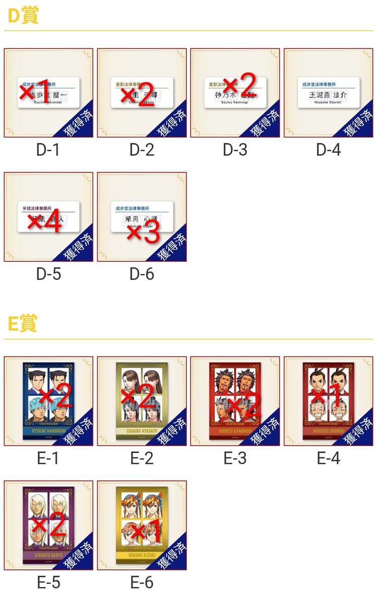 tdtdtike's tweet photo. 【交換】
逆転裁判 メモリーオブ弁護士 カプくじ

譲:D-1 D-2 D-3 D-4 D-5 D-6
 E-1 E-2 E-3 E-5  E-6　各数量は画像参照

求:👑C-6 C-8 ＞❤️C-2 ＞✨C-1 C-4 C-5
画像2枚目参照

手元に届きましたら都内手渡し、郵送にて受渡し希望です。
E賞は2点提供も可能です。 https://t.co/orThMBZtEJ