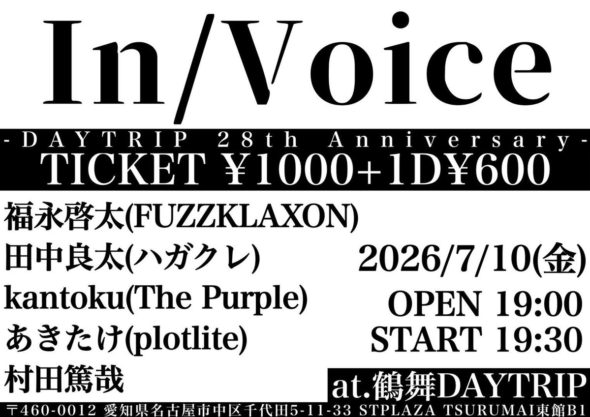 次回発送日12日 今月は鶴舞DAYTRIP28周年月間! 【本日のイベントです】 2026/7/10(金
