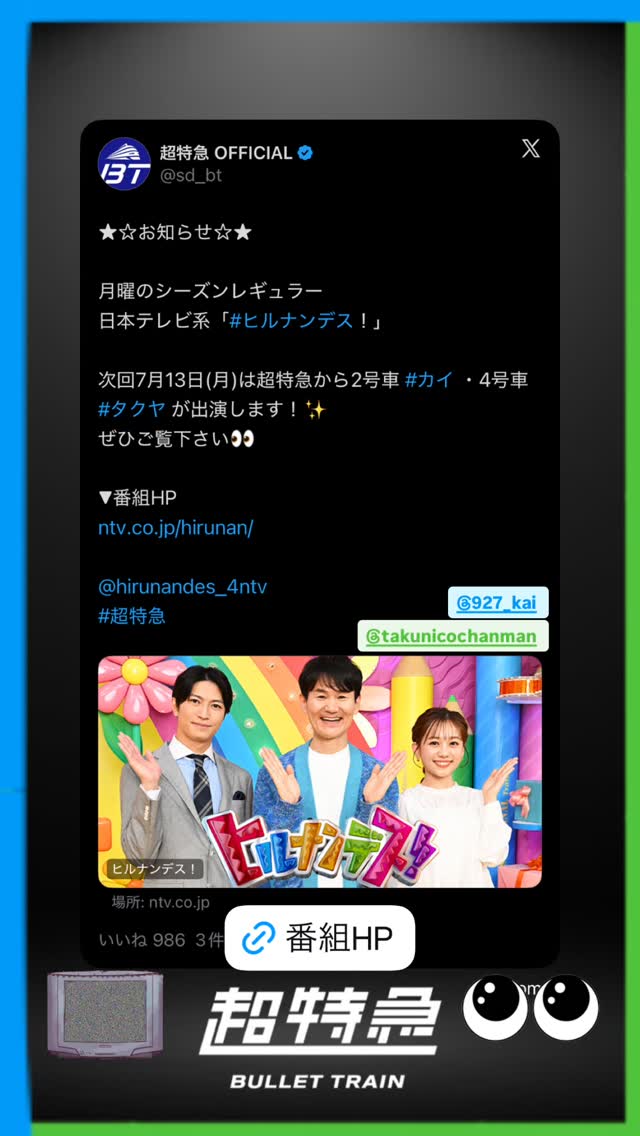 bullettrainINFO's tweet photo. bullettrain 超特急公式のインスタが更新されました。
#超特急
#インスタストーリー

2026/07/10 14:09 https://t.co/po9iPqJHy4