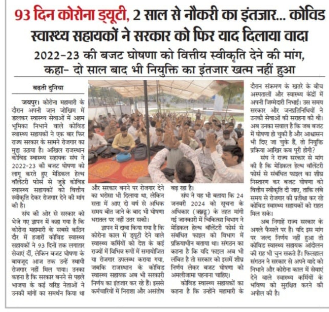 Rajendr86780224's tweet photo. राजस्थान के CHA आज शहीद स्मार्क जयपुर में धरना देकर भाजपा राजस्थान सरकार को अपना वादा याद दिला रहे है @BhajanlalBjp जी 
भाजपा जनता पार्टी के वरिष्ठ नेताओं याद करो ये वही CHA है आज भी दर दर की ठोकरे खा रहेहैं 
@ramlalsharmabjp 
@DrKirodilalBJP 
@Rajendra4BJP 
@RajCMO 
@KumariDiya https://t.co/db2Ry3aga2