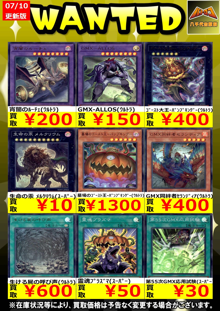 数量限定高額買取】 GMX-ALLOS(ｳﾙﾄﾗ) ￥150 墓場のｺﾞｰｽﾄ王-ﾊﾟﾝﾌﾟｷﾝｸﾞ