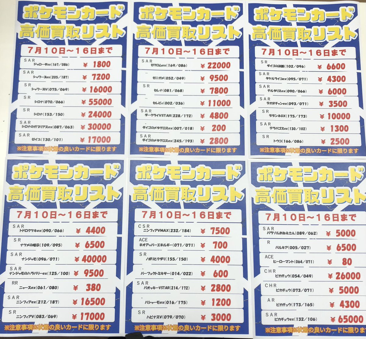 ⭐️ポケカ高価買取情報⭐️ お待たせ致しました！ 今週の高価買取表は